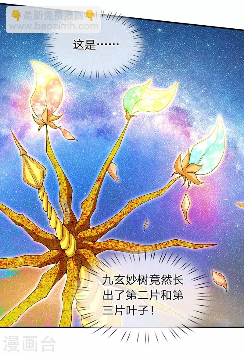 萬古神王 - 第151話 長出第三片葉子 - 3