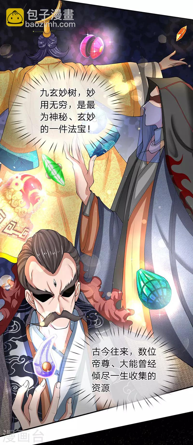 萬古神王 - 第151話 長出第三片葉子 - 1