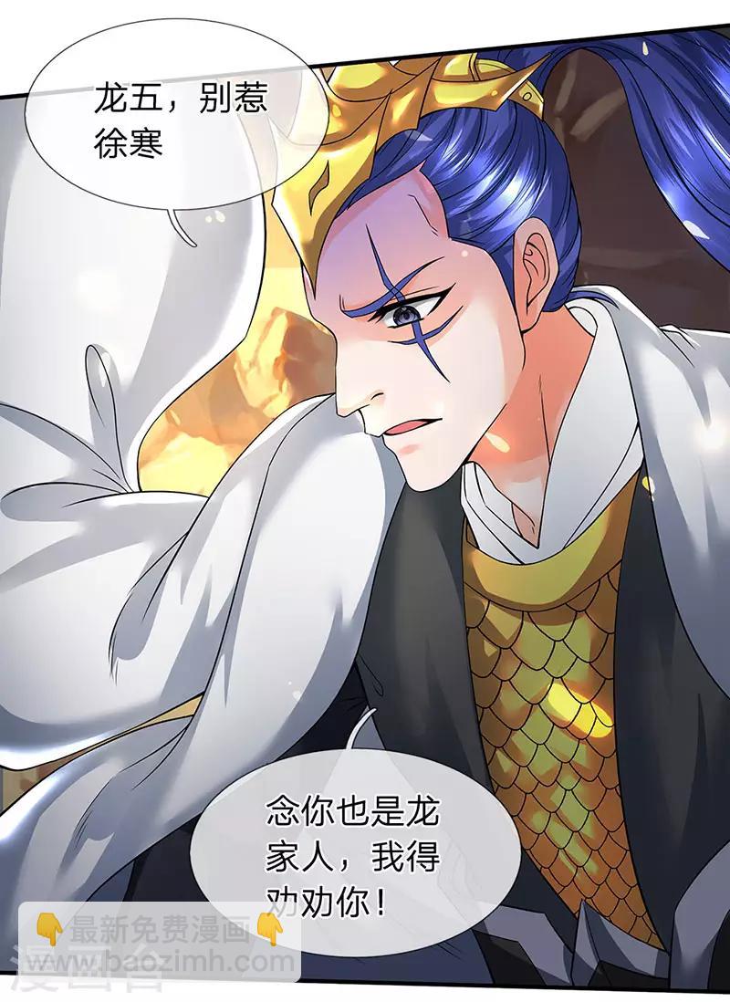 萬古神王 - 第153話 我得勸勸你 - 2