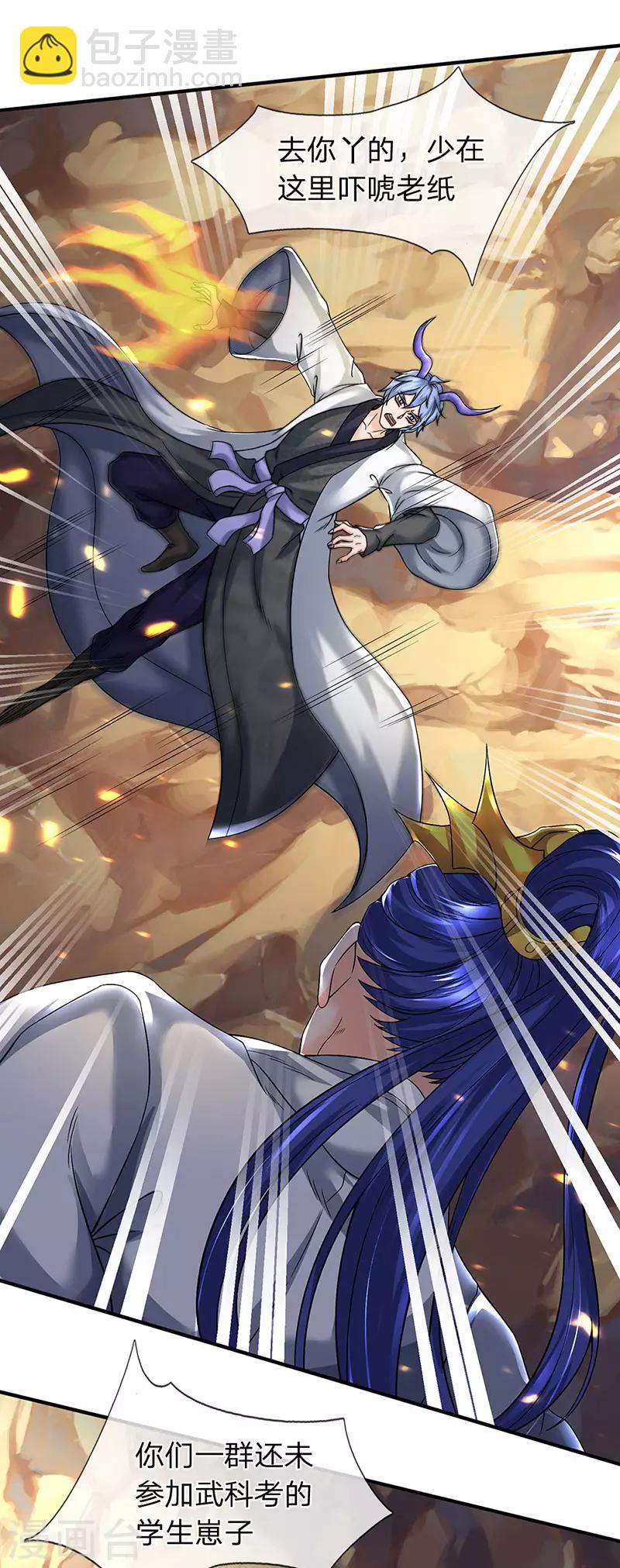 萬古神王 - 第153話 我得勸勸你 - 2