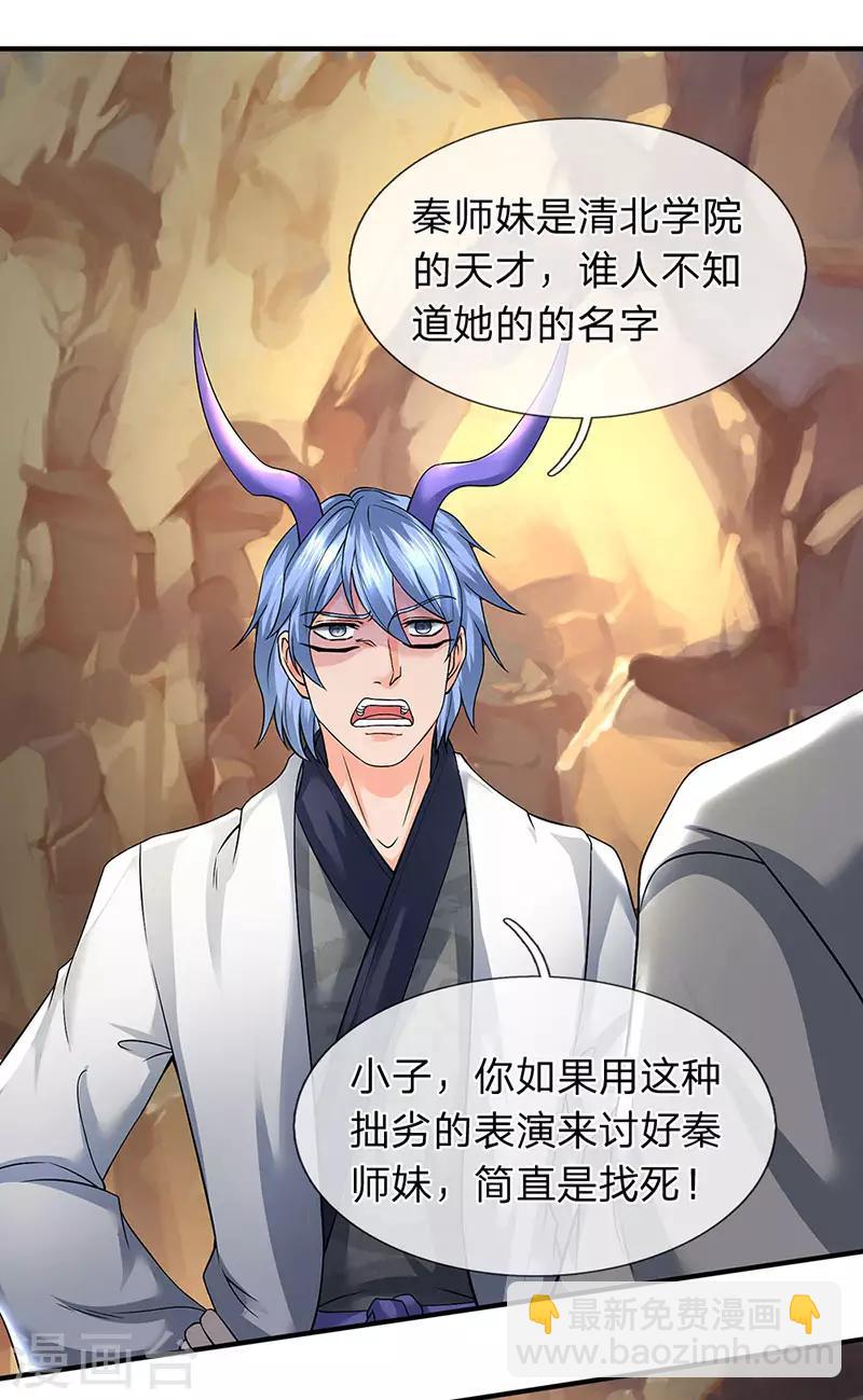 萬古神王 - 第153話 我得勸勸你 - 3