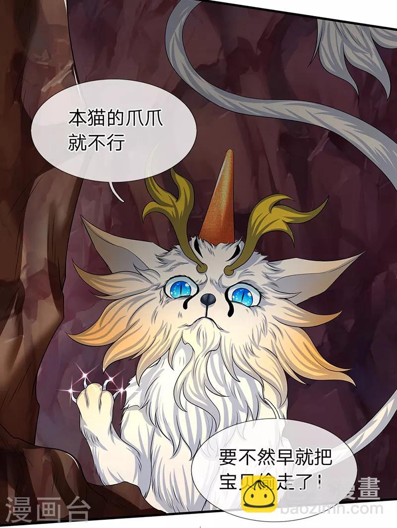 萬古神王 - 第157話 寶貝！ - 3