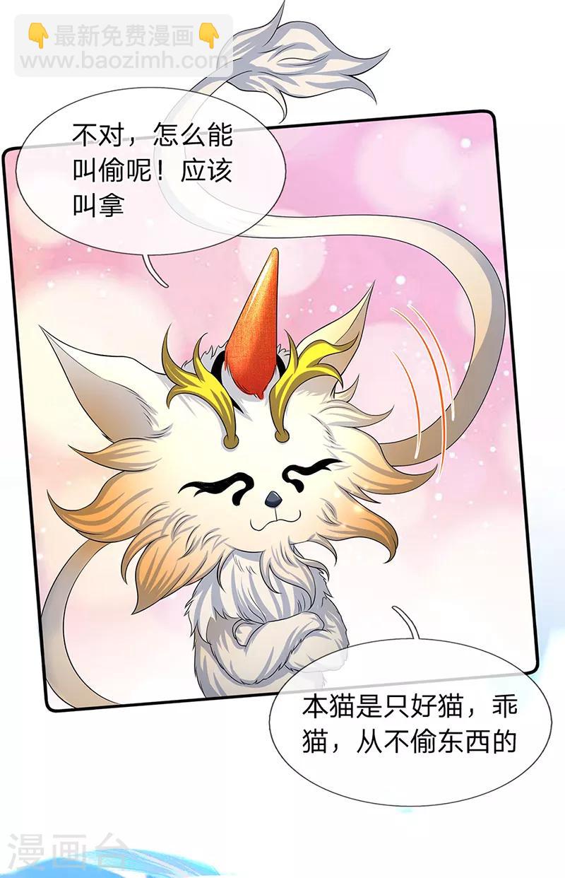 萬古神王 - 第157話 寶貝！ - 4