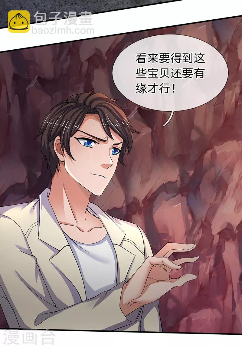 萬古神王 - 第157話 寶貝！ - 2