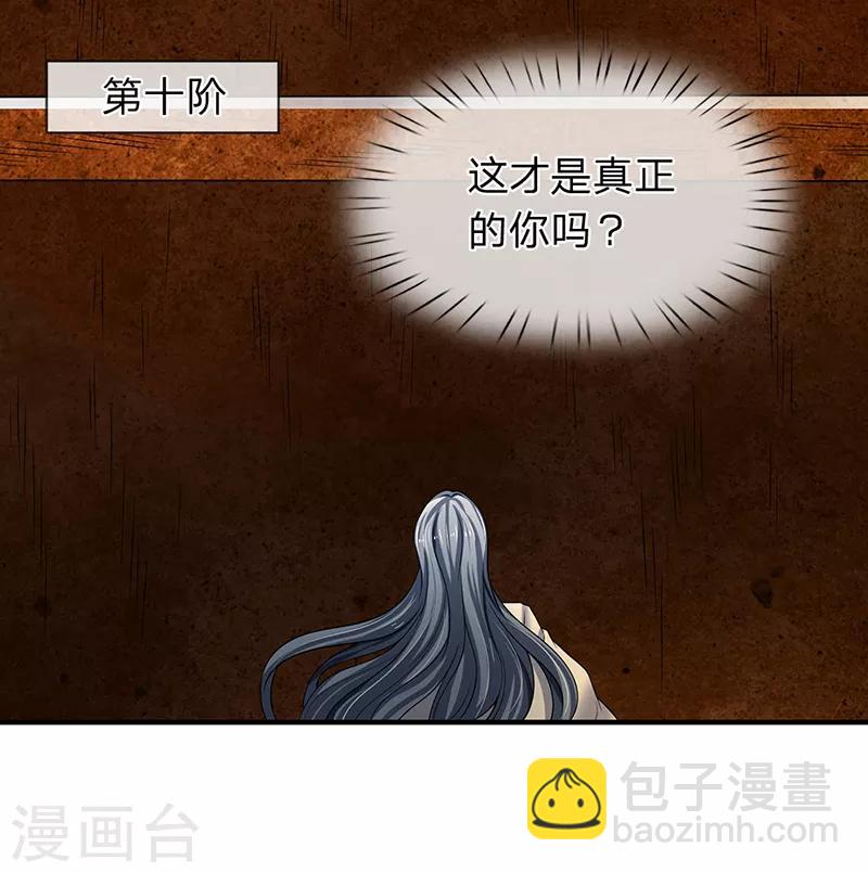 萬古神王 - 第157話 寶貝！ - 4