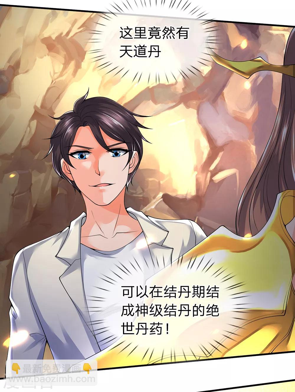 萬古神王 - 第159話 搶丹藥 - 3