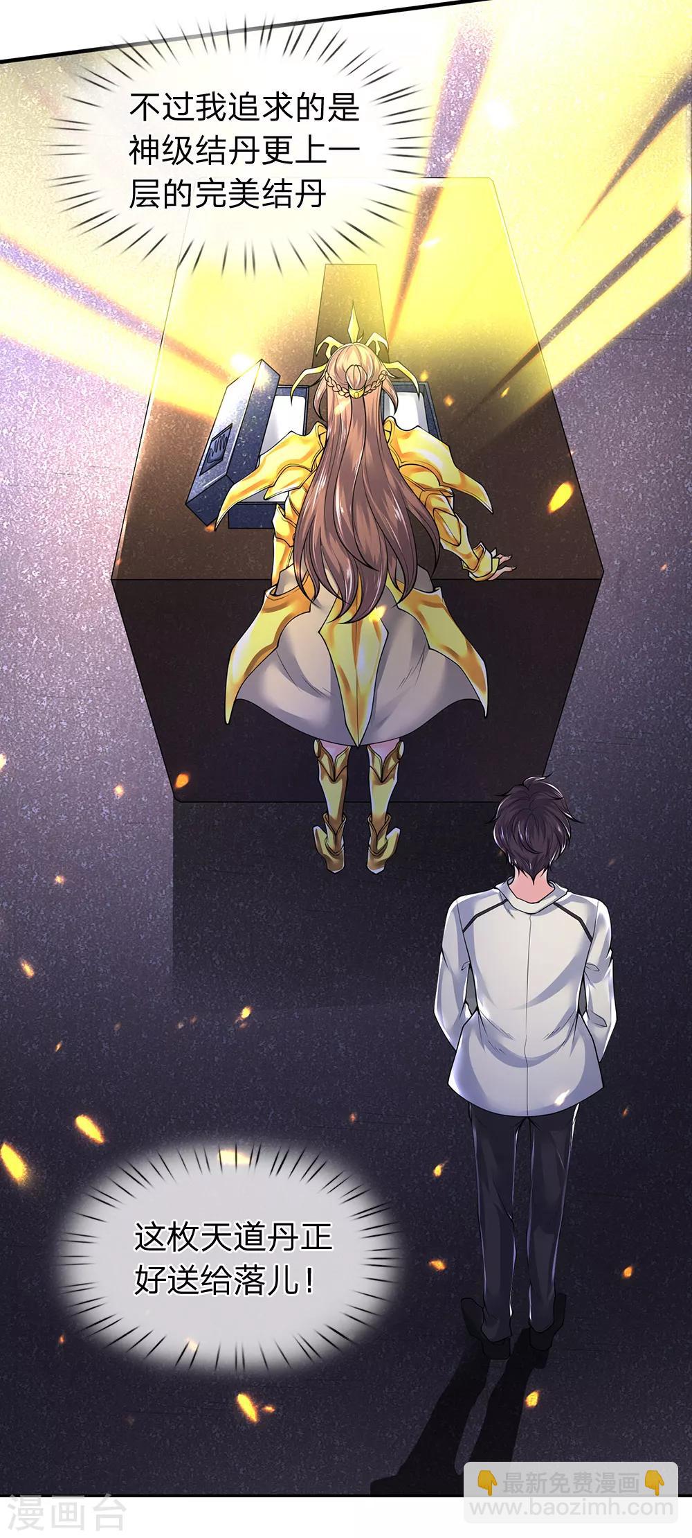 萬古神王 - 第159話 搶丹藥 - 4