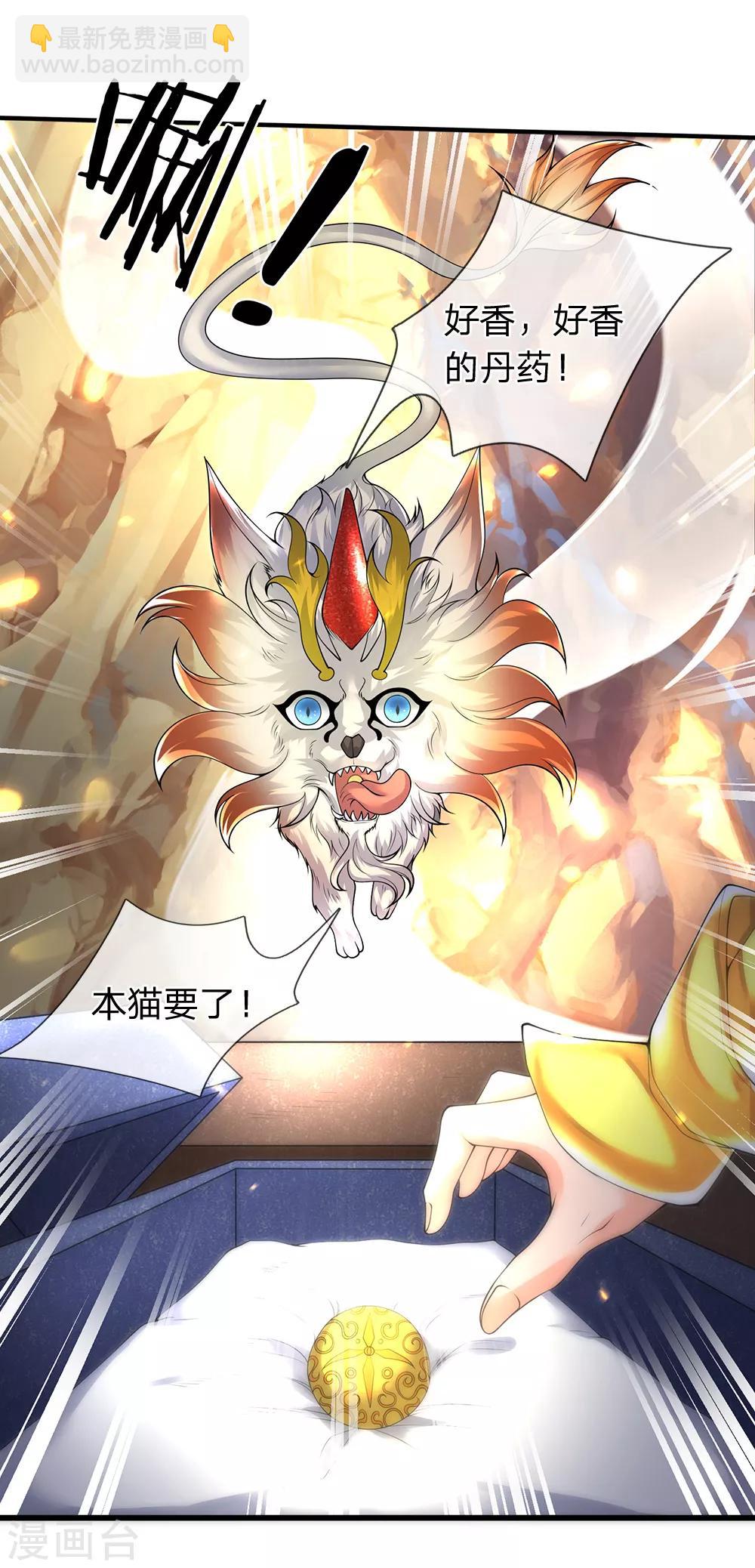 萬古神王 - 第159話 搶丹藥 - 2