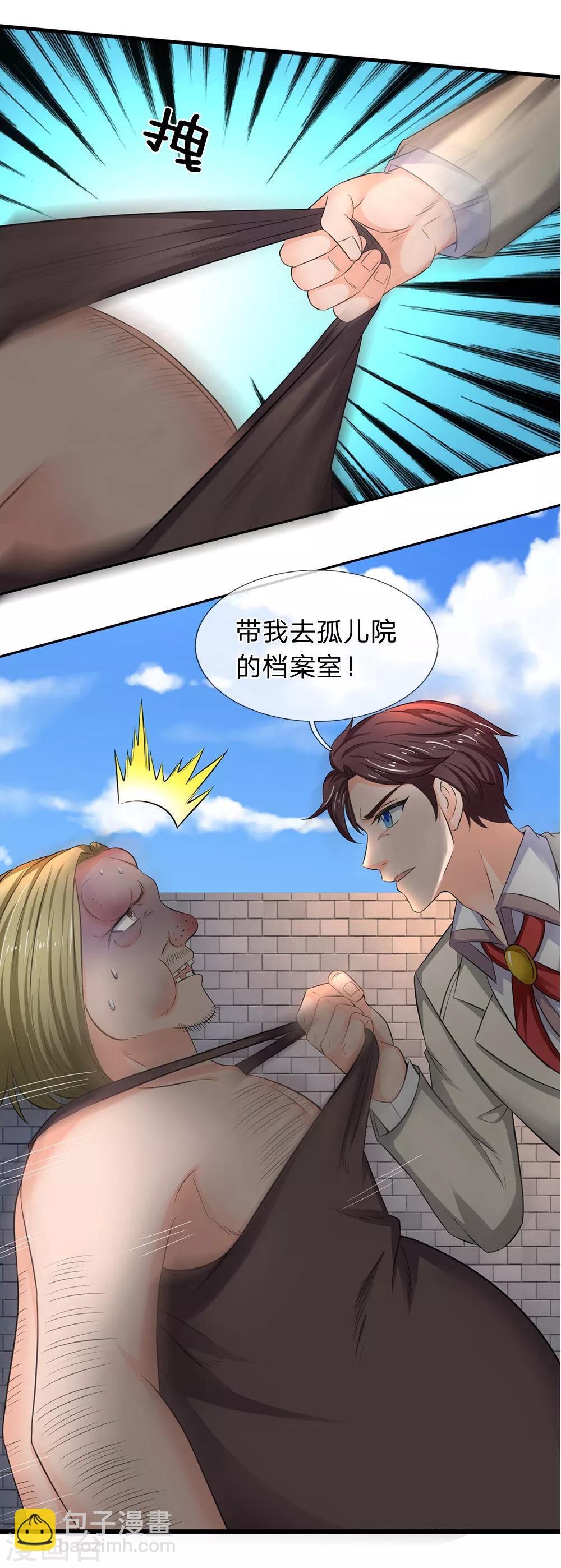 萬古神王 - 第169話 孤兒院檔案室 - 3