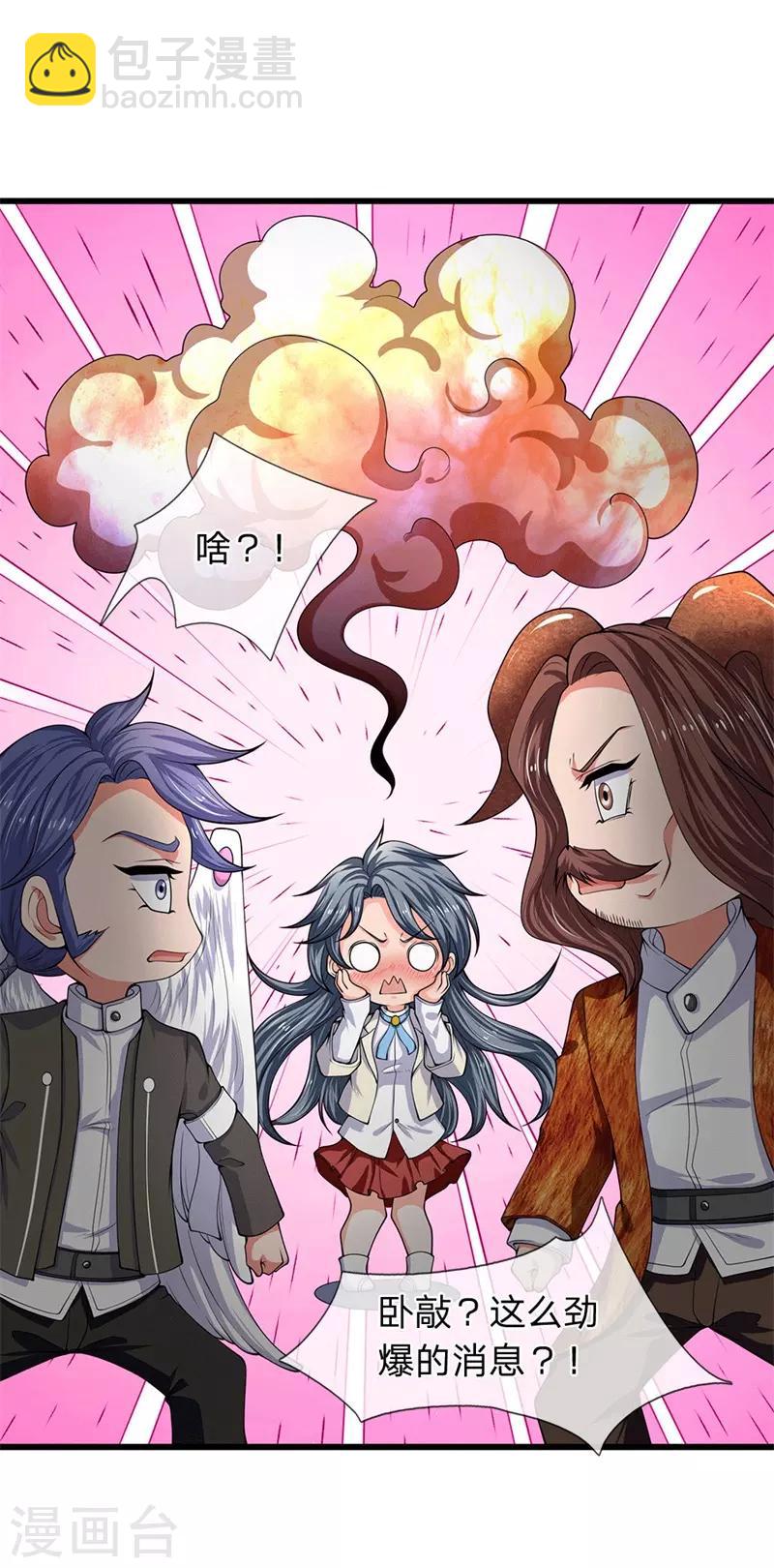 萬古神王 - 第173話 我配不上陸班長 - 2