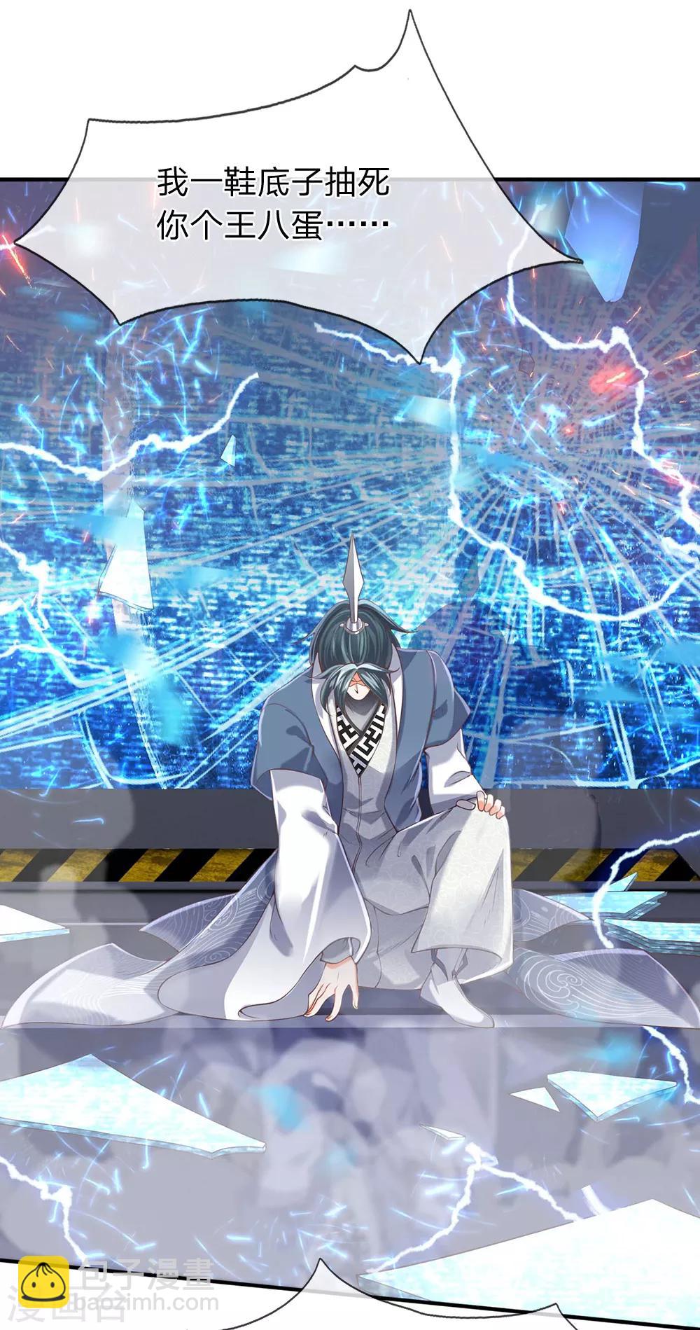 萬古神王 - 第189話 一鞋底子拍死你！ - 5