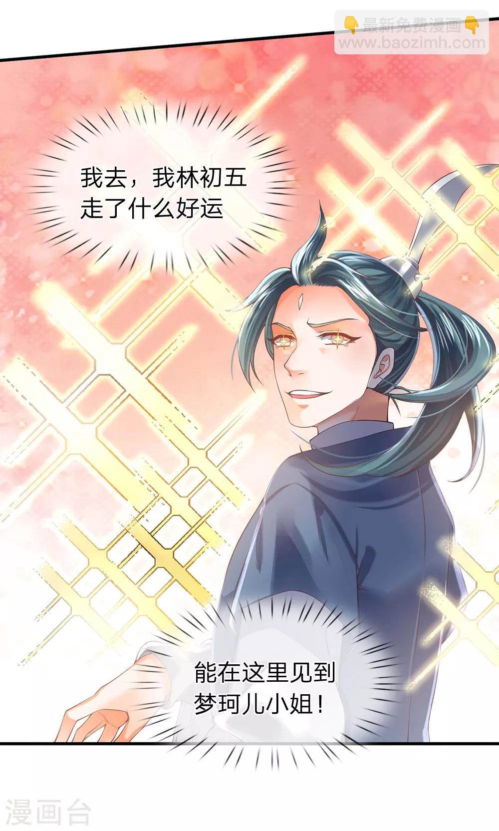 萬古神王 - 第189話 一鞋底子拍死你！ - 4