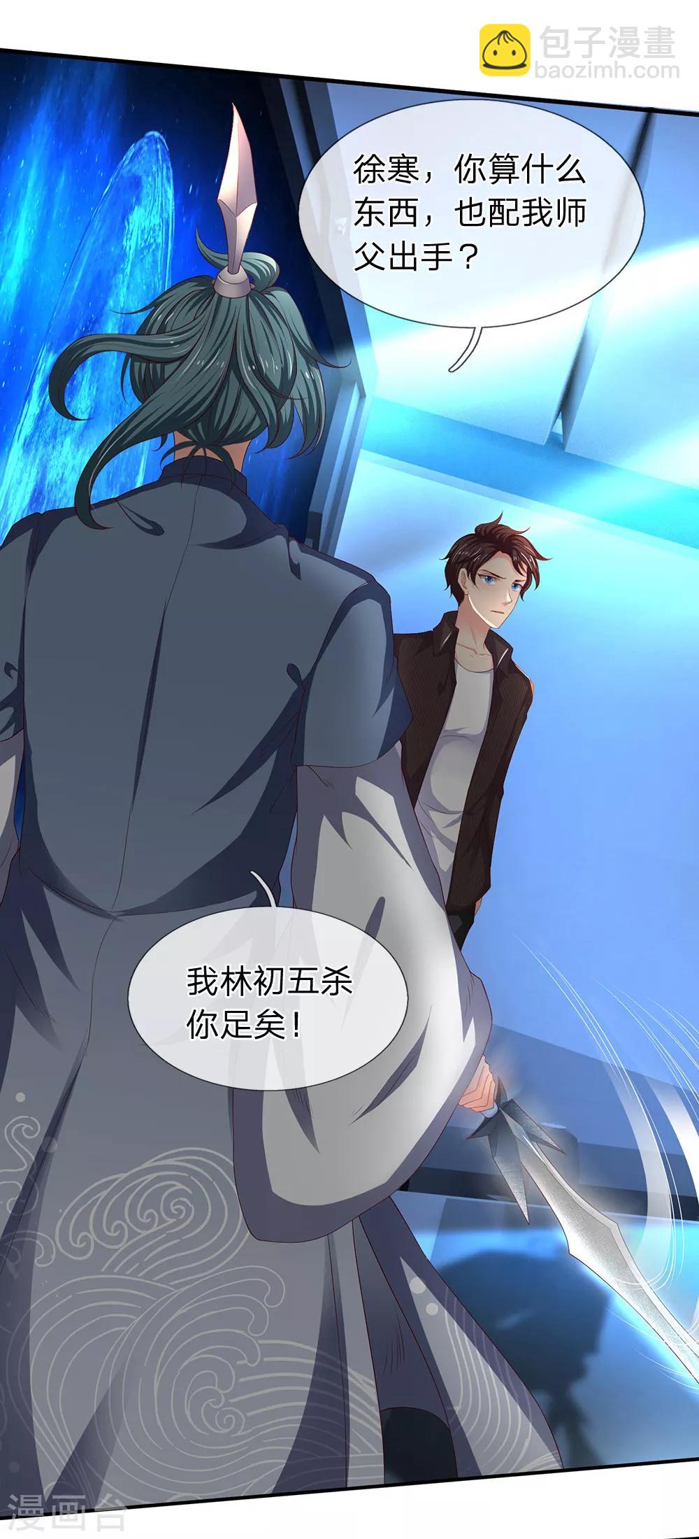 萬古神王 - 第191話 我一併斬之 - 4