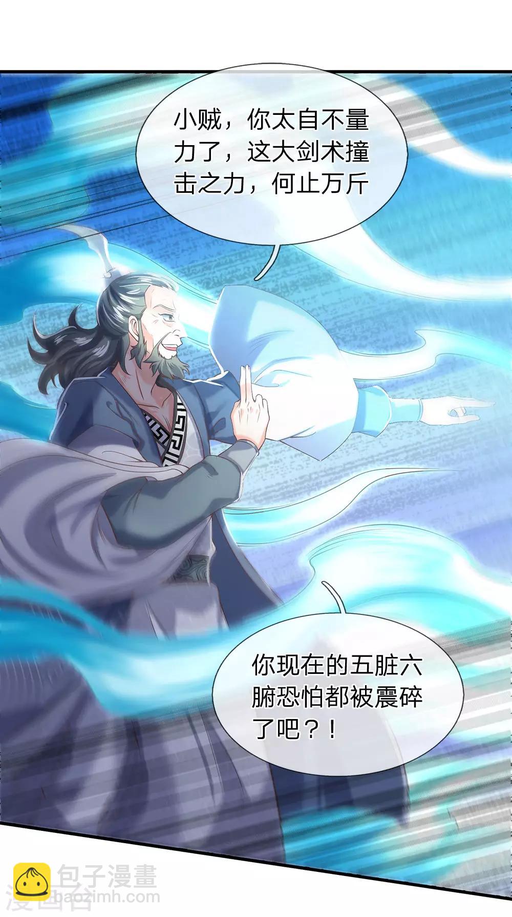 萬古神王 - 第193話 大劍術 - 2