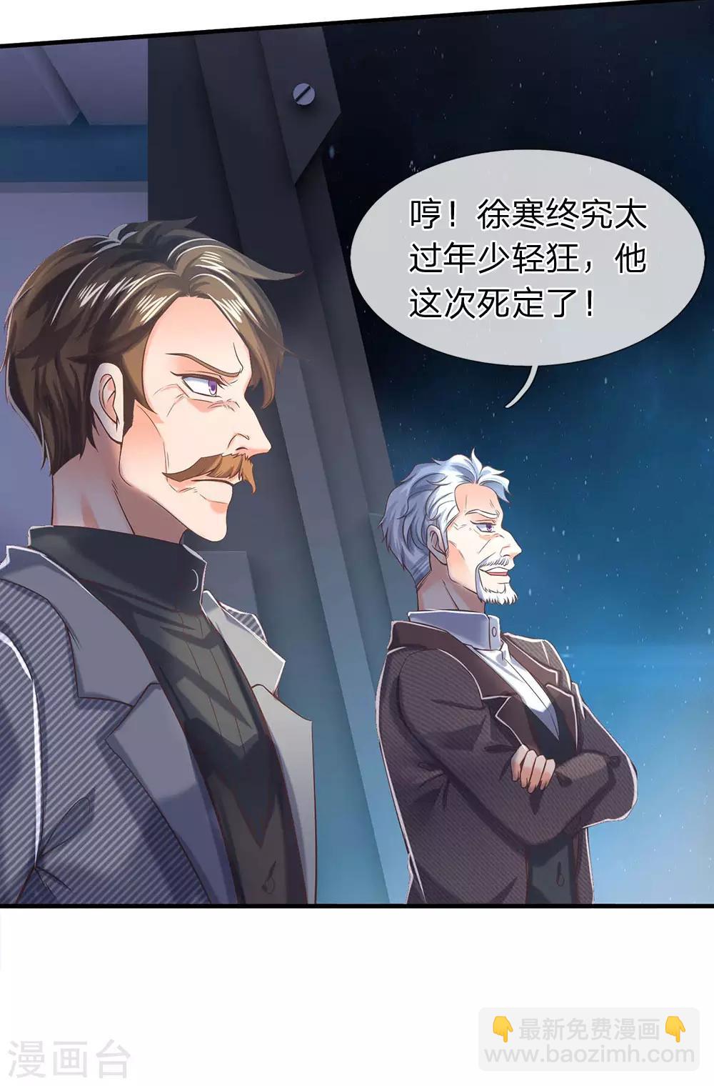 萬古神王 - 第193話 大劍術 - 5