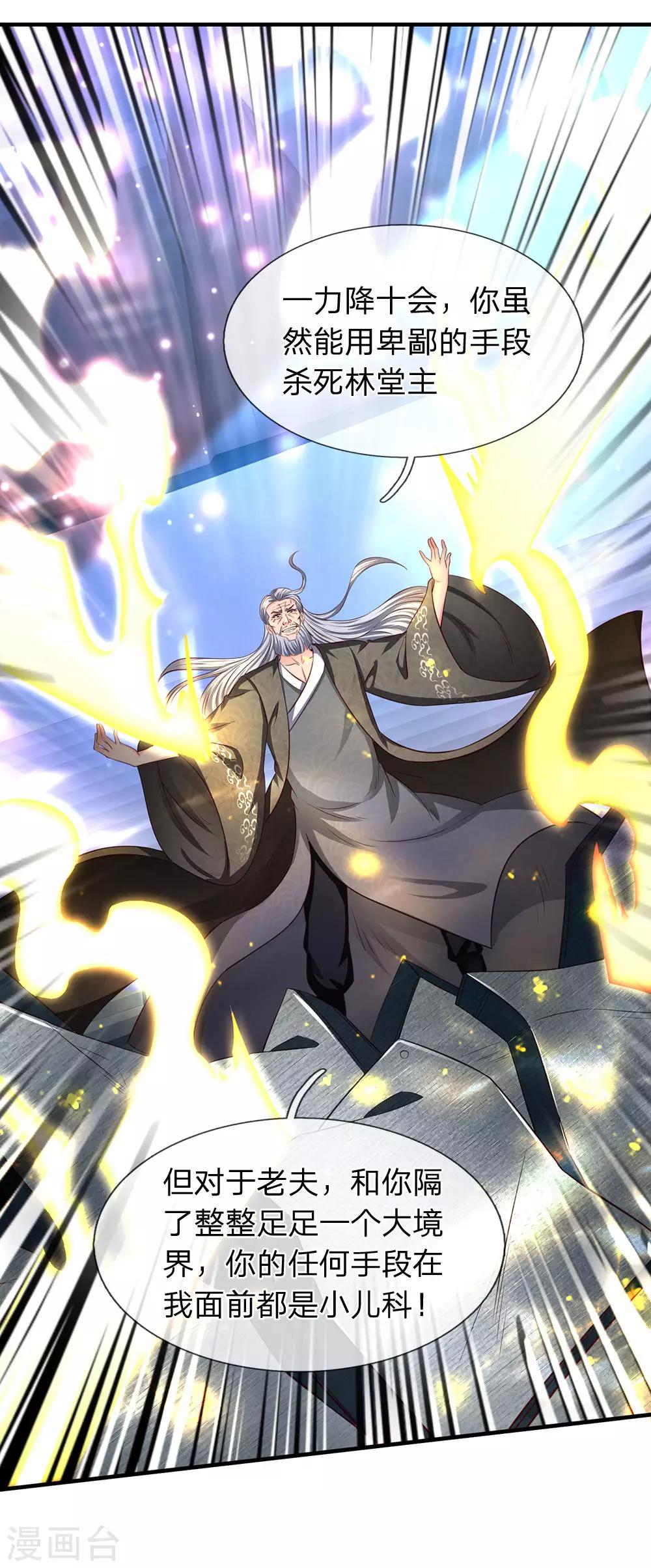 萬古神王 - 第195話 太上丹經，經脈倒轉 - 1