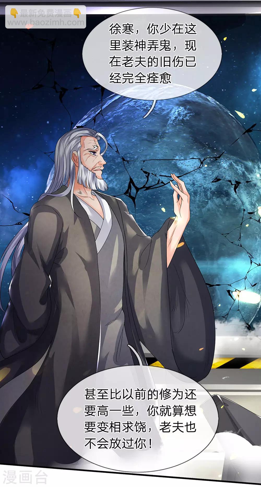 萬古神王 - 第195話 太上丹經，經脈倒轉 - 2