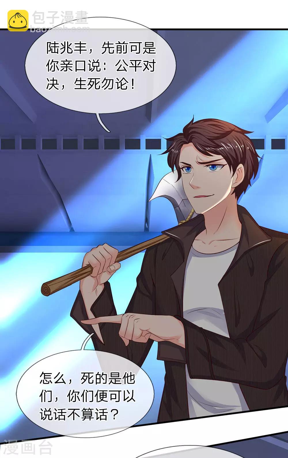 萬古神王 - 第195話 太上丹經，經脈倒轉 - 3