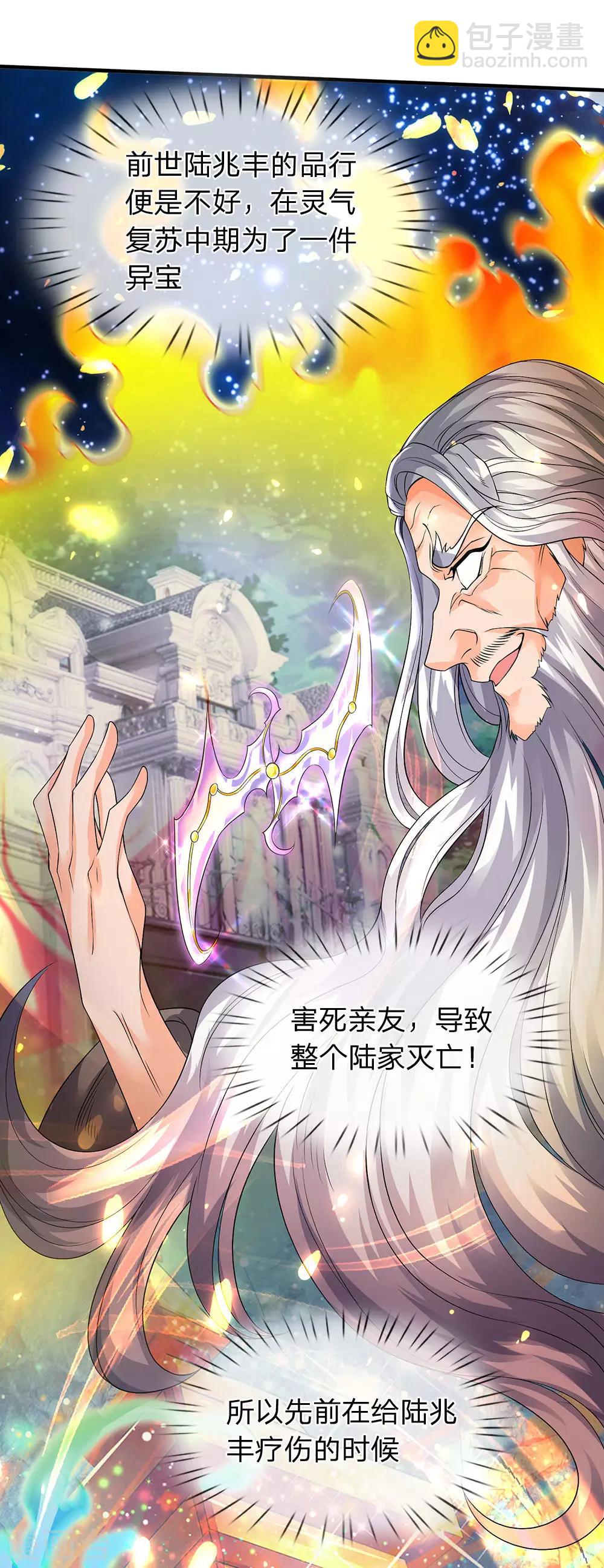 萬古神王 - 第195話 太上丹經，經脈倒轉 - 2