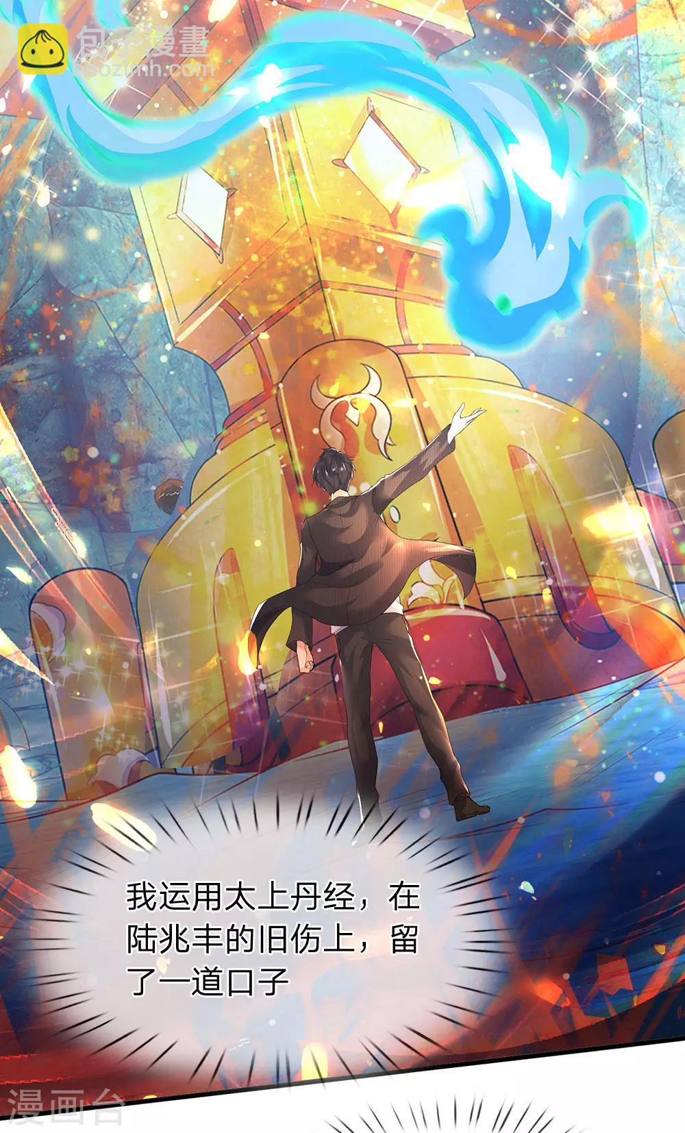 萬古神王 - 第195話 太上丹經，經脈倒轉 - 3