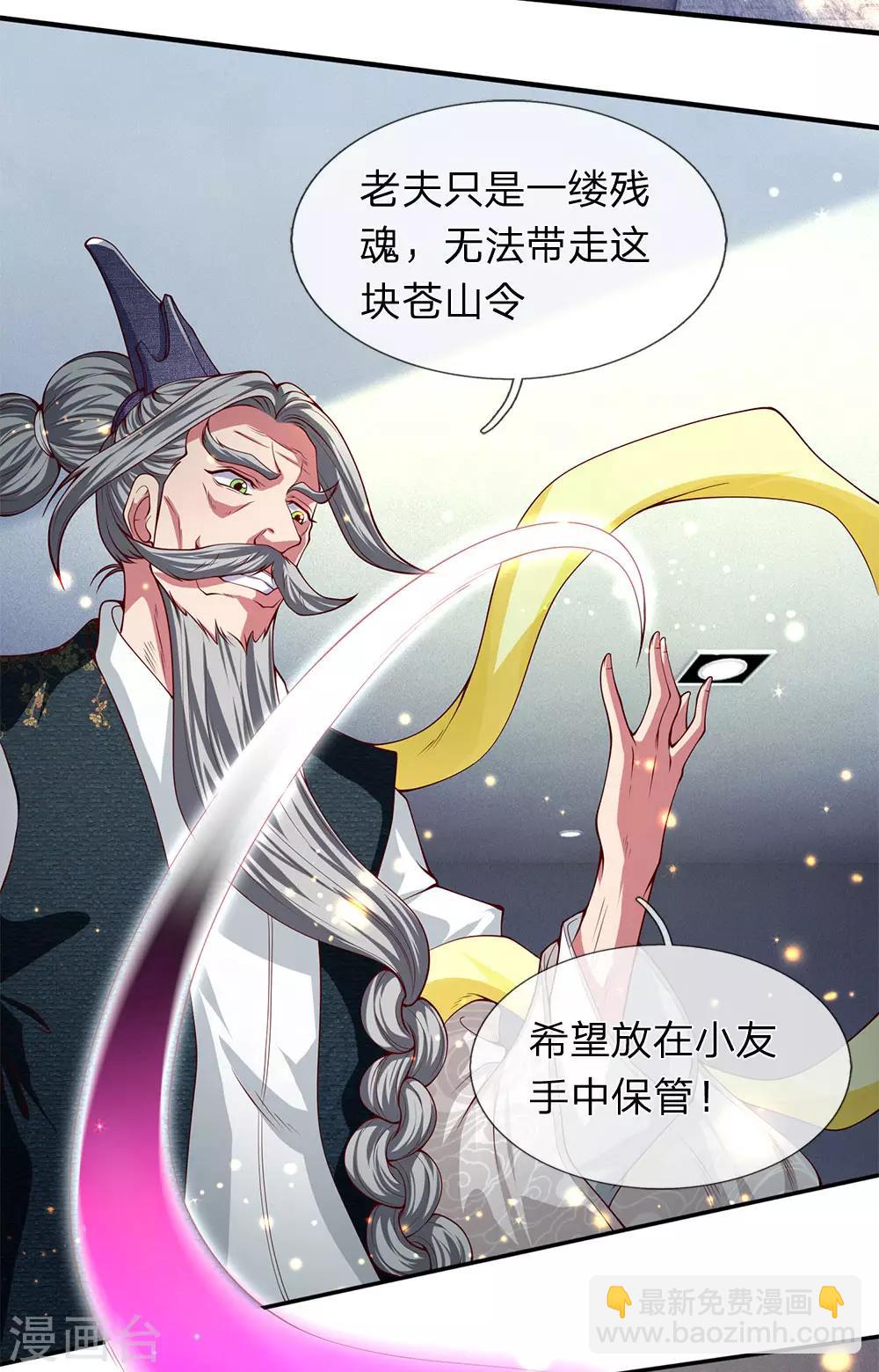 萬古神王 - 第202話 再見蒼山老頭 - 4