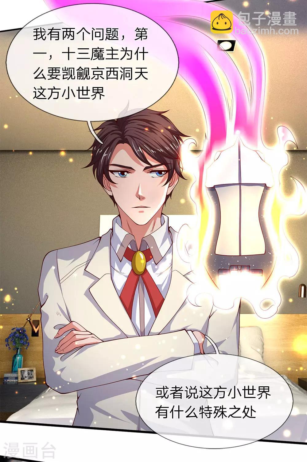 萬古神王 - 第202話 再見蒼山老頭 - 5