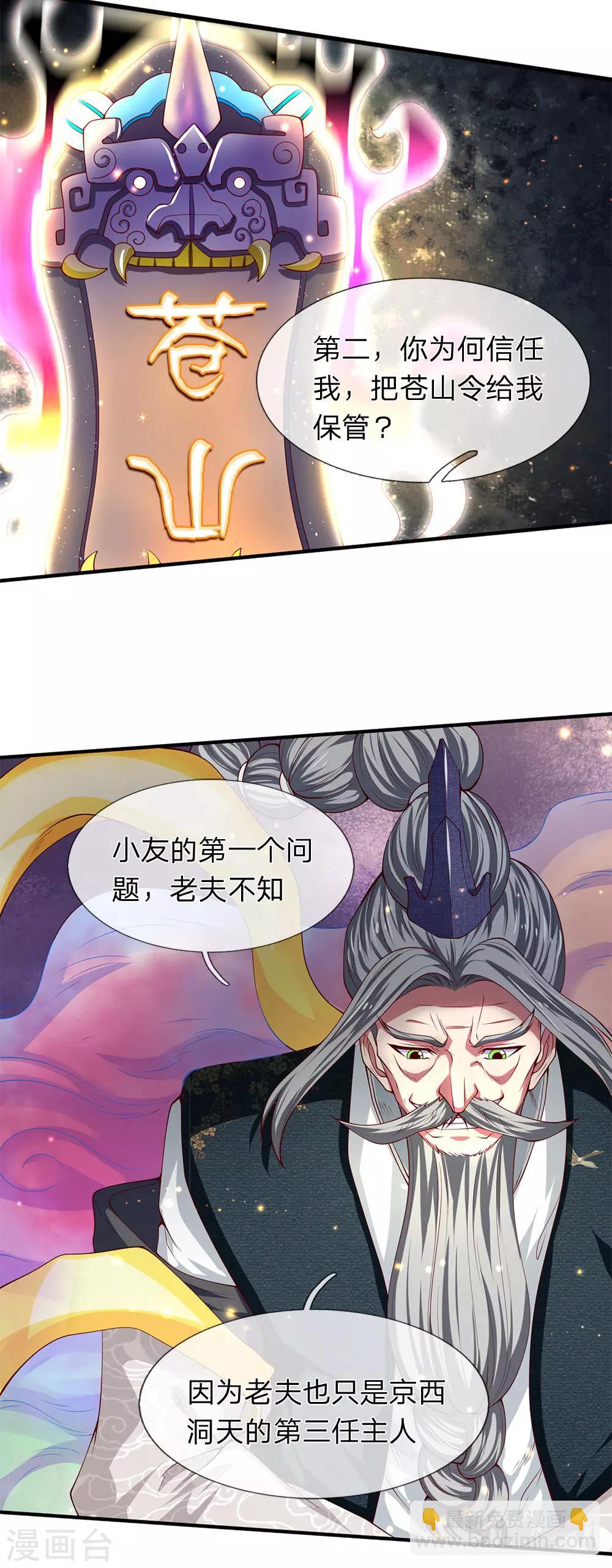 萬古神王 - 第202話 再見蒼山老頭 - 6