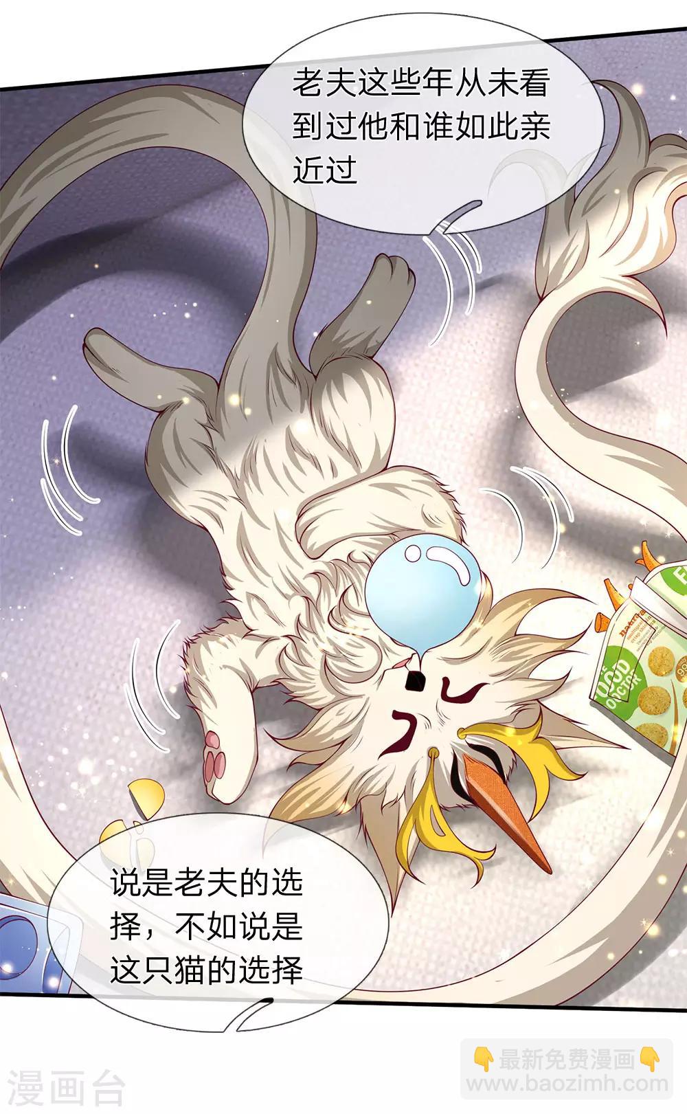 萬古神王 - 第202話 再見蒼山老頭 - 4