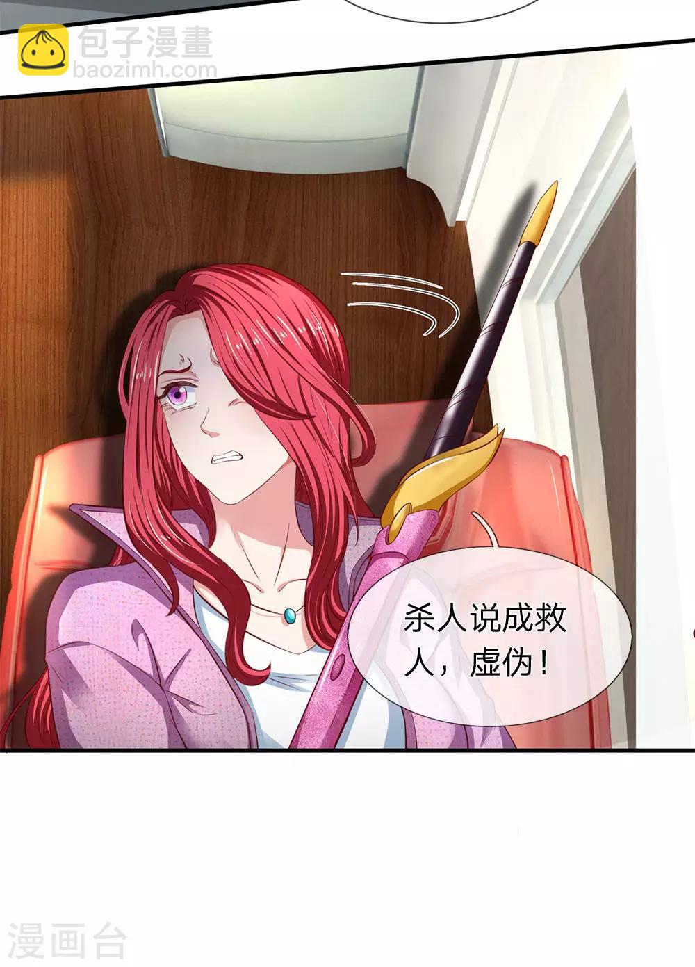 萬古神王 - 第202話 再見蒼山老頭 - 6