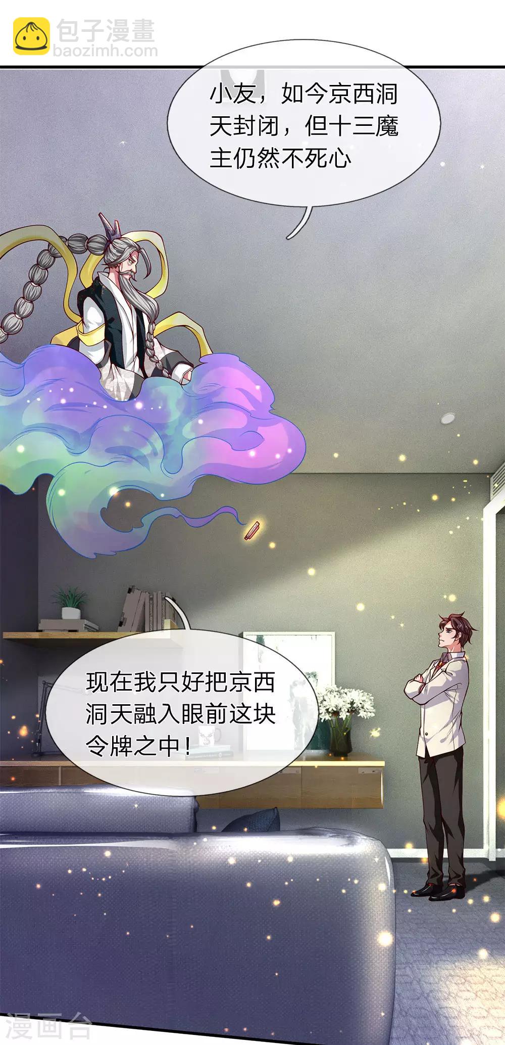 萬古神王 - 第202話 再見蒼山老頭 - 3