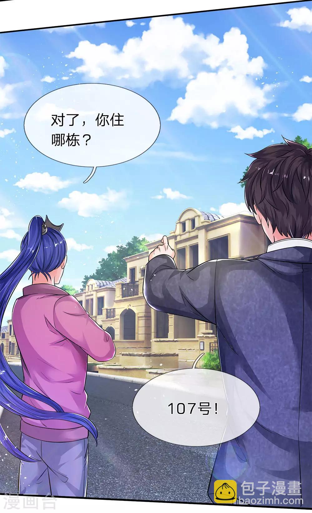 萬古神王 - 第204話 隔壁的鄰居 - 3