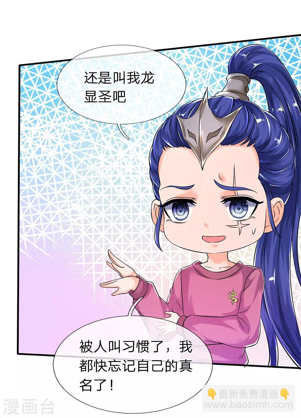 萬古神王 - 第204話 隔壁的鄰居 - 6