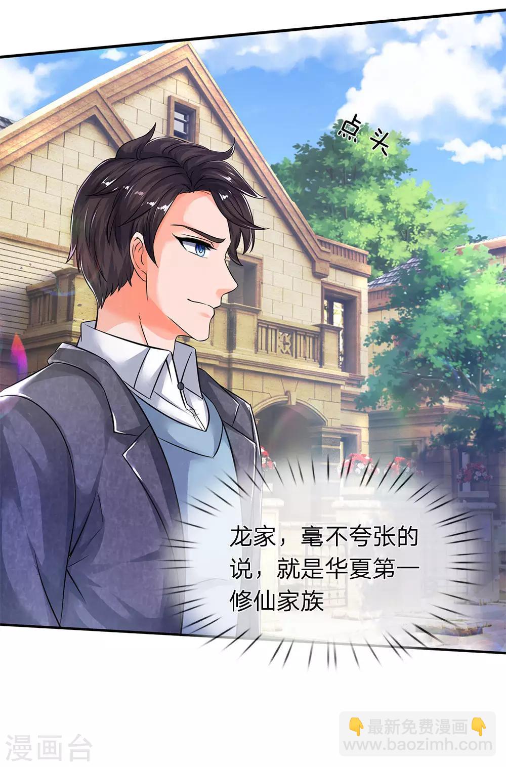 萬古神王 - 第204話 隔壁的鄰居 - 1