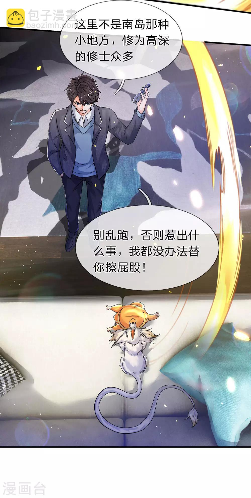 萬古神王 - 第204話 隔壁的鄰居 - 7