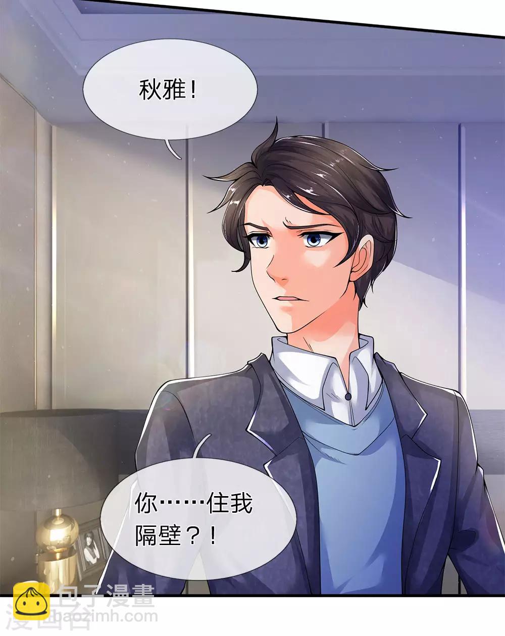 萬古神王 - 第204話 隔壁的鄰居 - 6