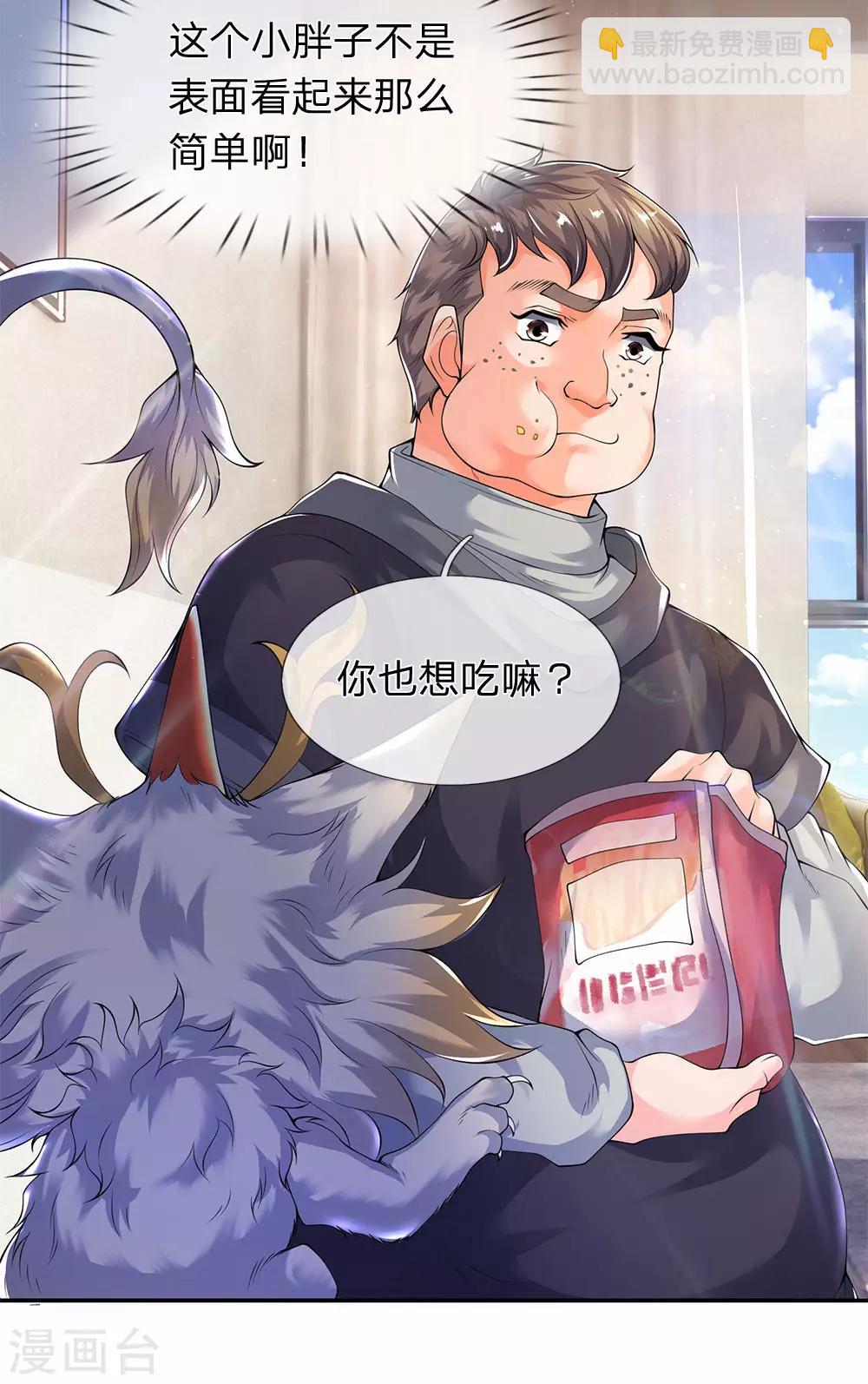 萬古神王 - 第204話 隔壁的鄰居 - 2