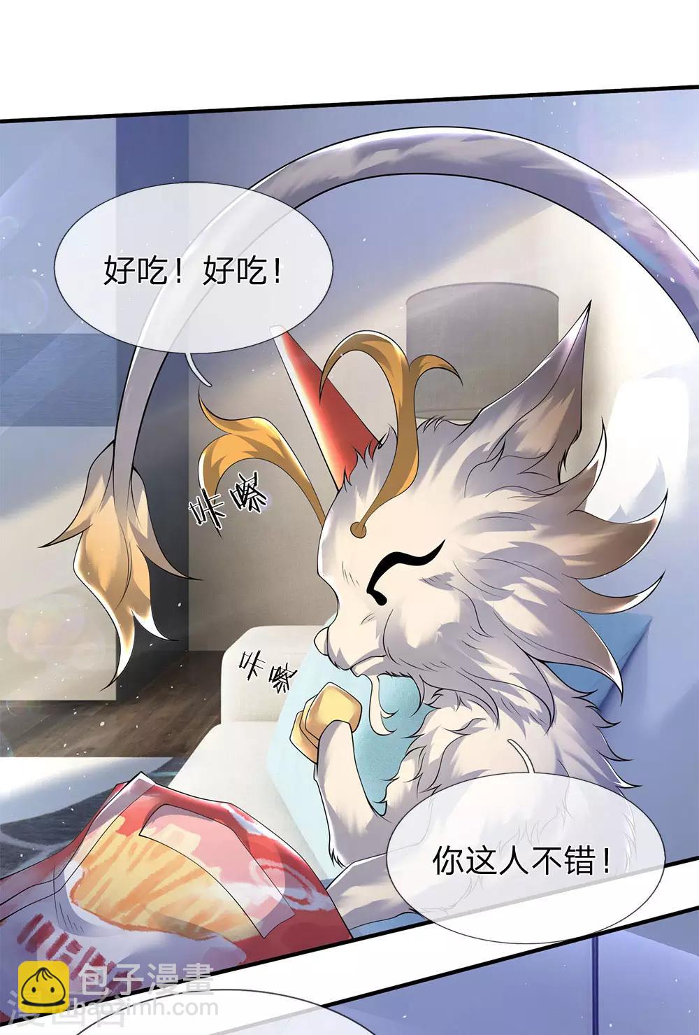 萬古神王 - 第204話 隔壁的鄰居 - 4