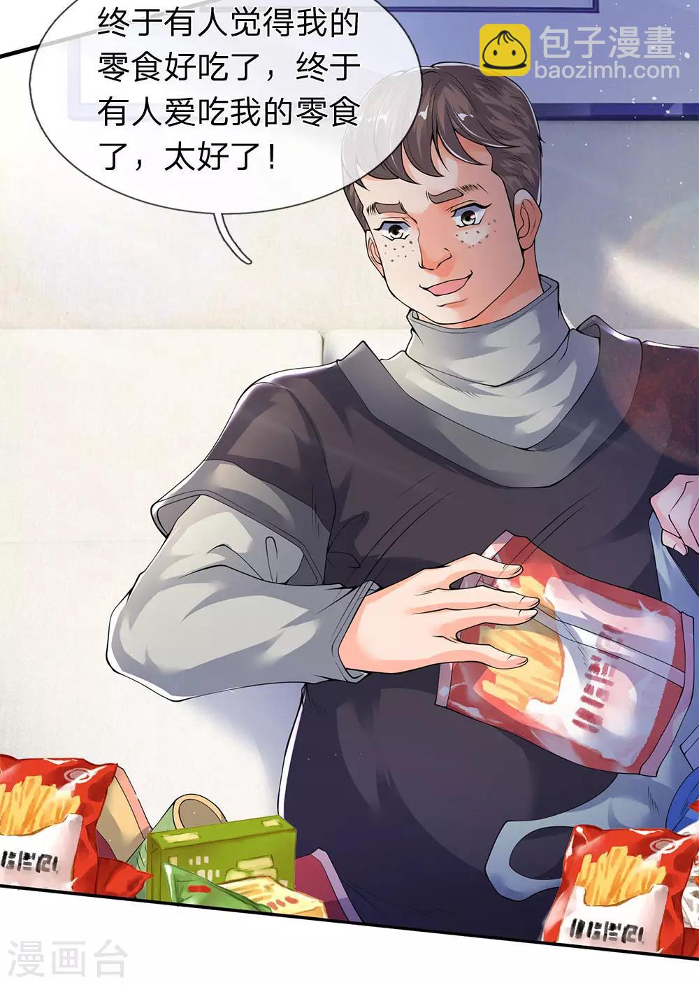 萬古神王 - 第204話 隔壁的鄰居 - 5