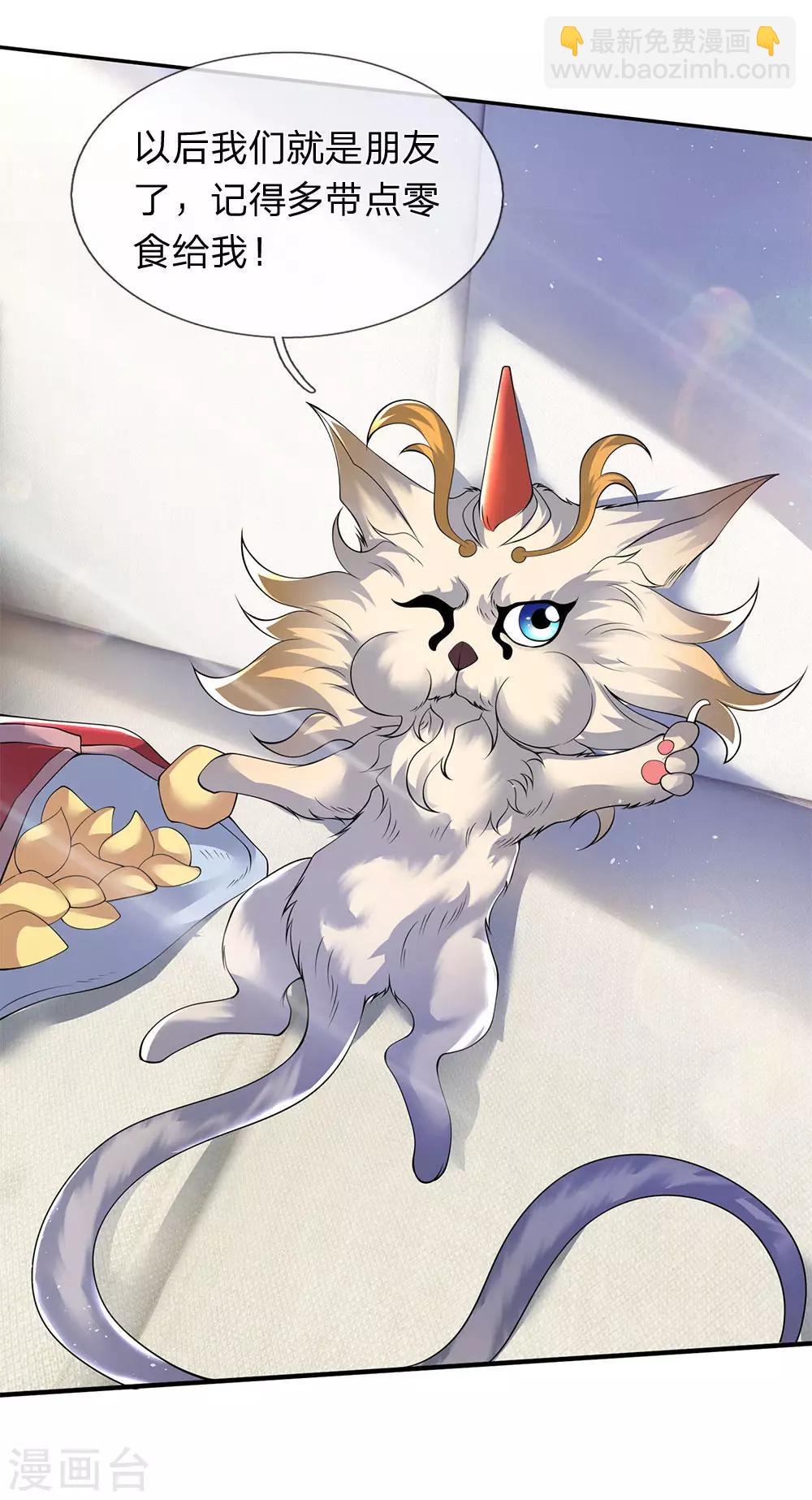 萬古神王 - 第204話 隔壁的鄰居 - 6