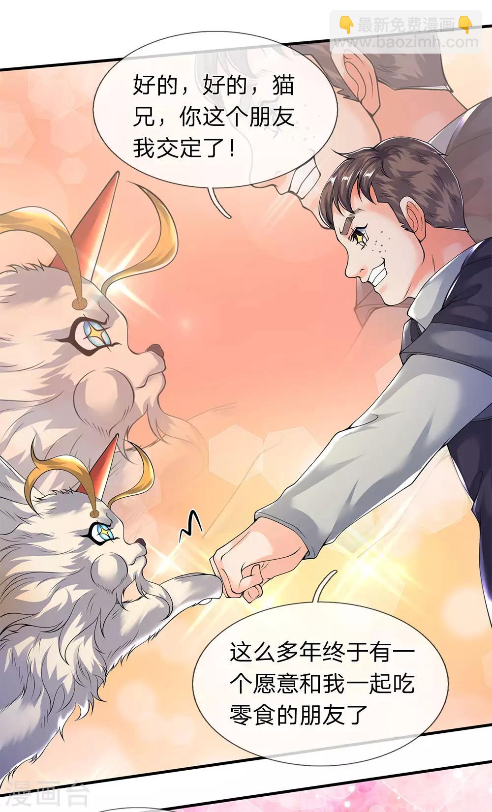 萬古神王 - 第204話 隔壁的鄰居 - 7