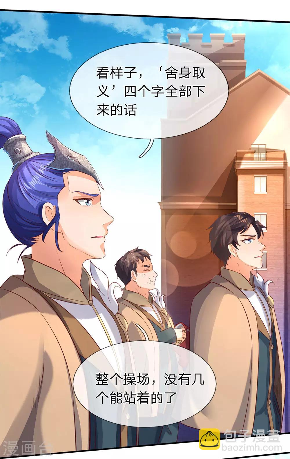 萬古神王 - 第206話 四字之威 - 3