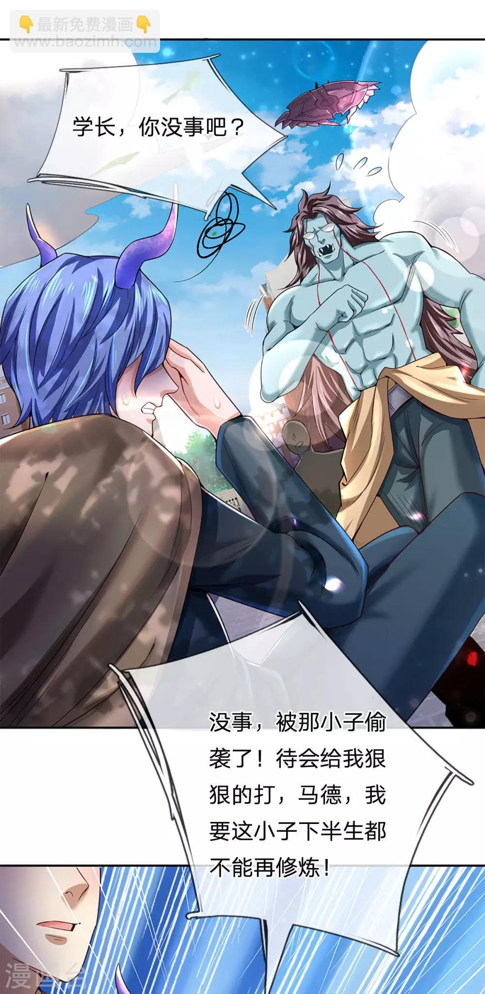 萬古神王 - 第208話 我是你的有緣人 - 5