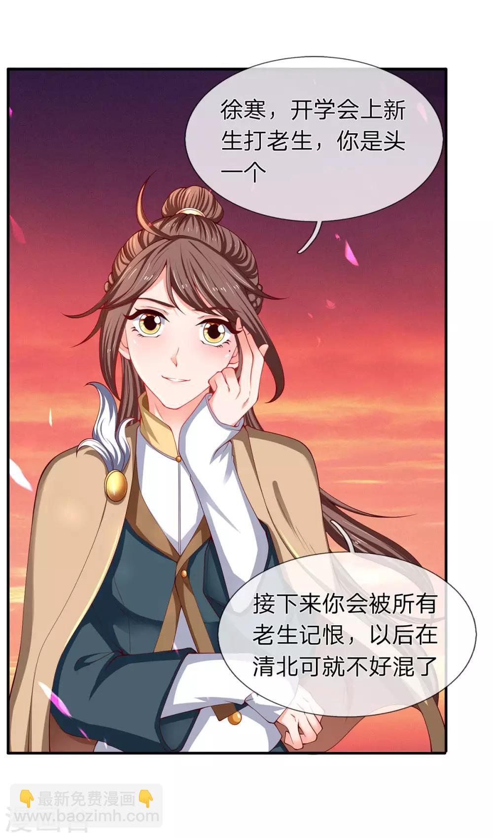 萬古神王 - 第208話 我是你的有緣人 - 3