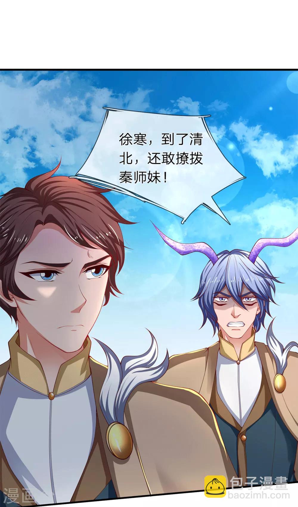 萬古神王 - 第208話 我是你的有緣人 - 3