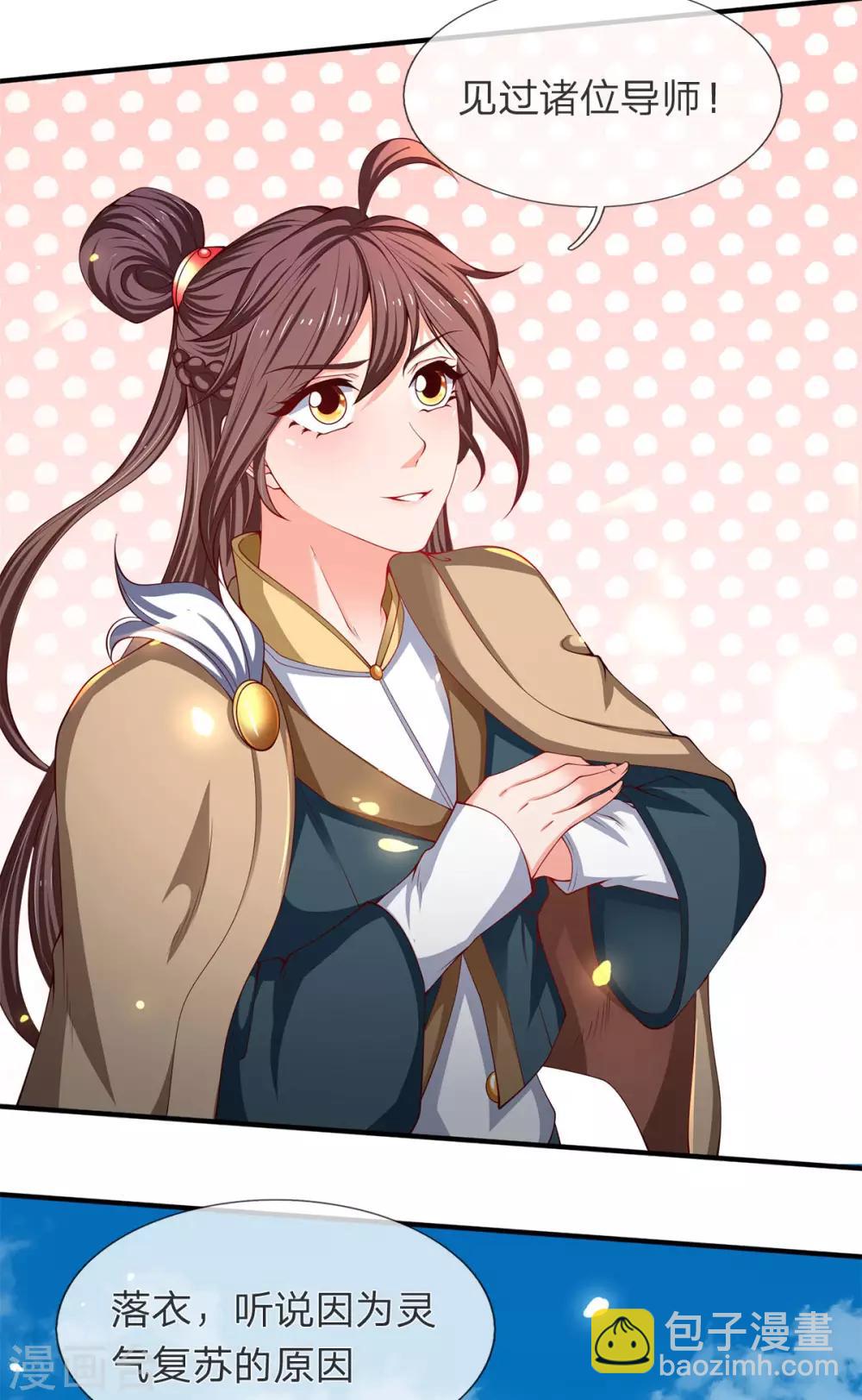 萬古神王 - 第208話 我是你的有緣人 - 3