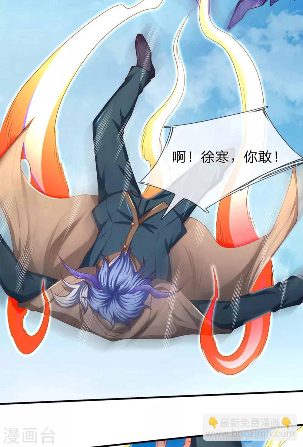 萬古神王 - 第208話 我是你的有緣人 - 5