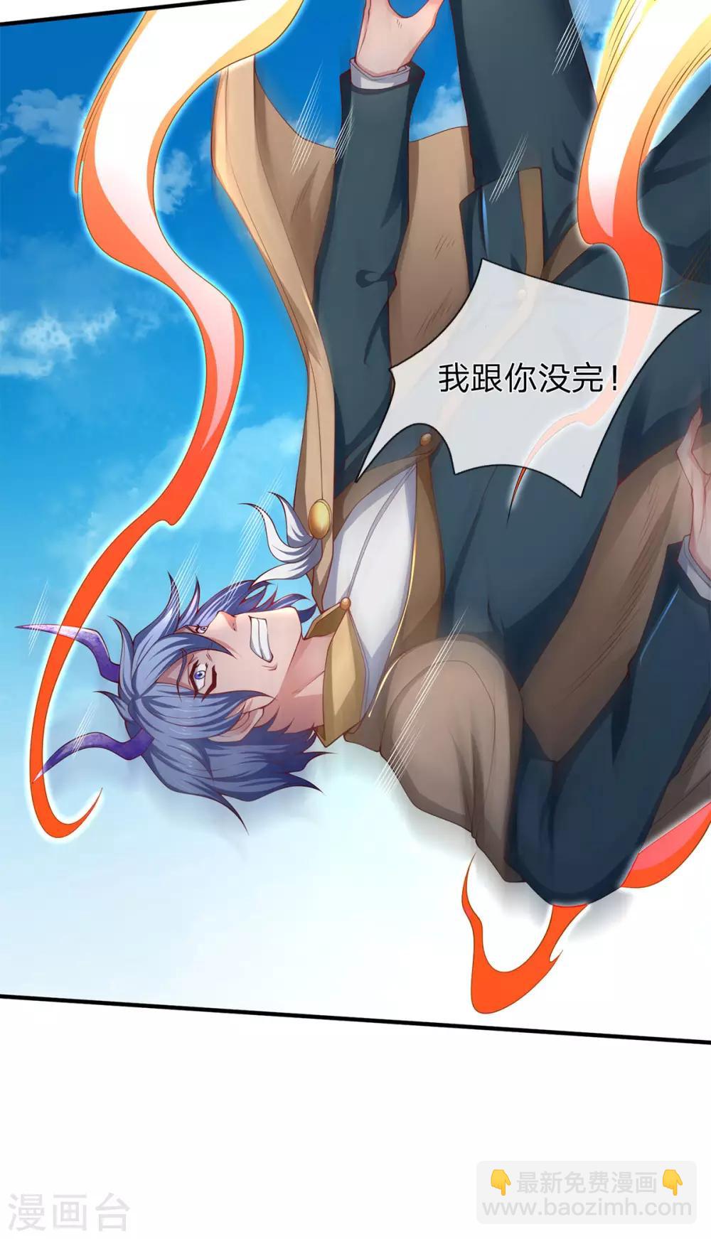 萬古神王 - 第208話 我是你的有緣人 - 6