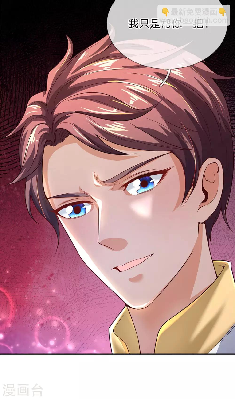 萬古神王 - 第208話 我是你的有緣人 - 2