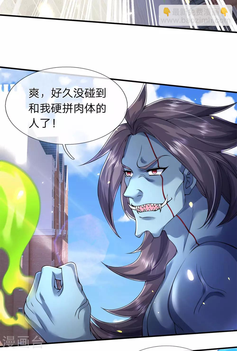 萬古神王 - 第212話 怎麼能少了我們？ - 4