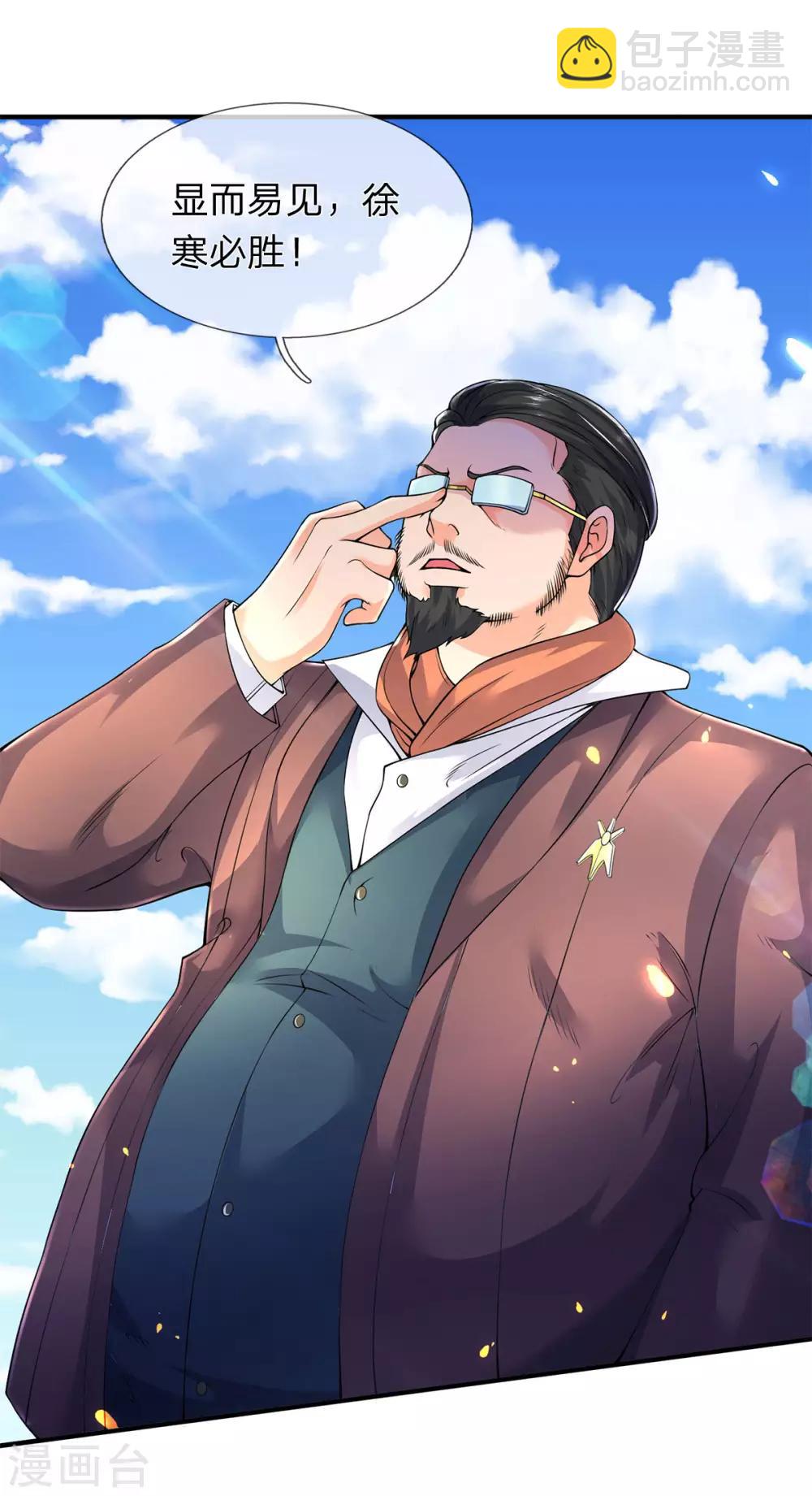 萬古神王 - 第212話 怎麼能少了我們？ - 4